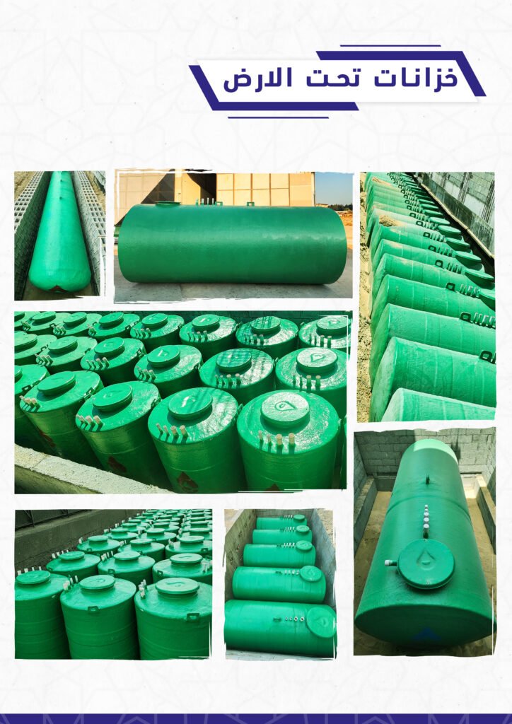 Services خزانات تحت الارض